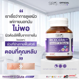 สูตรใหม่ 2 กระปุก 80 เม็ด Ricecera Plus Astaxanthin X Gluta ไรซ์เซร่า พลัส แอสต้าแซนธิน-กลูต้าแท้