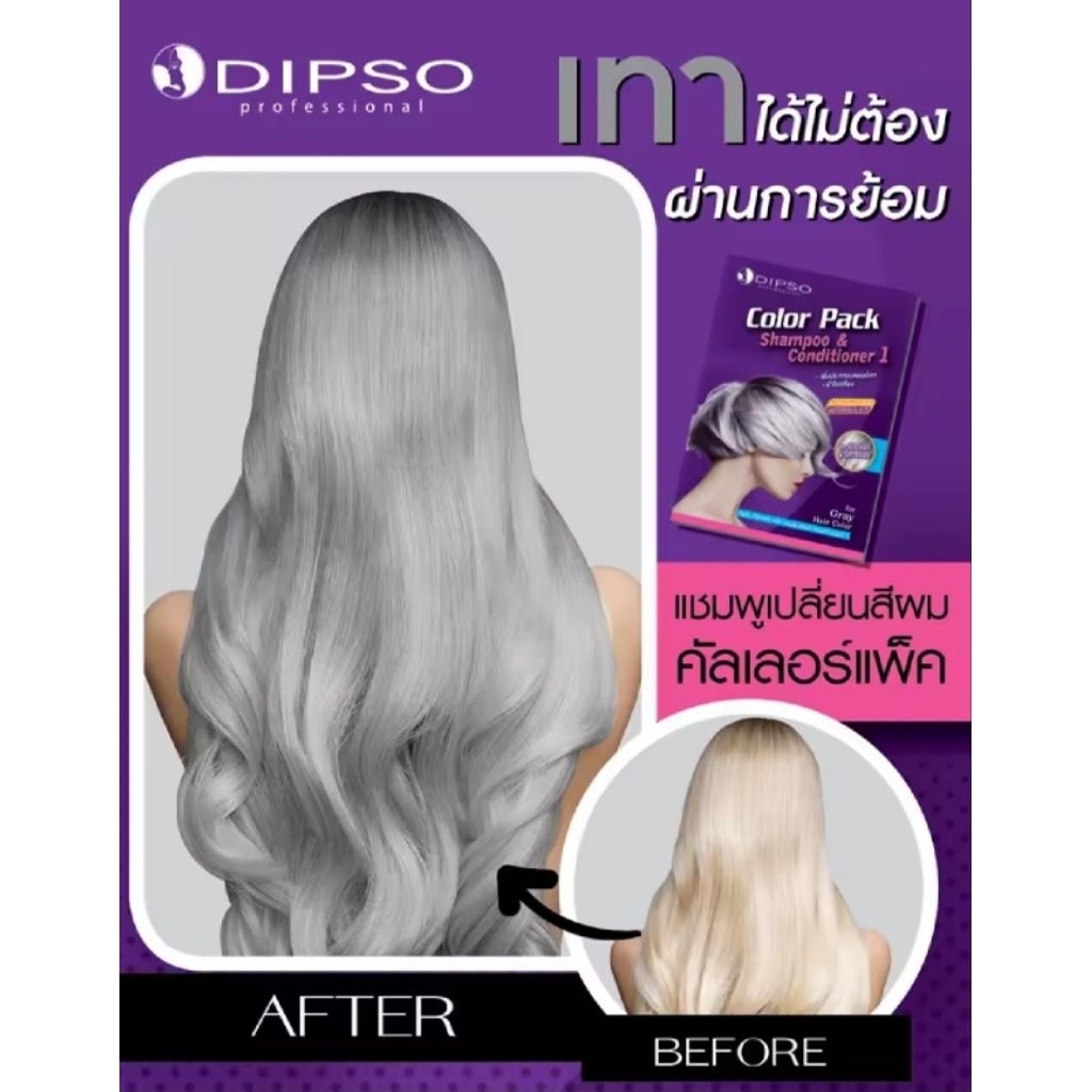 Dipso แชมพู+คอนดิชั่นเนอร์  ฆ่าไรเหลือง ซอง