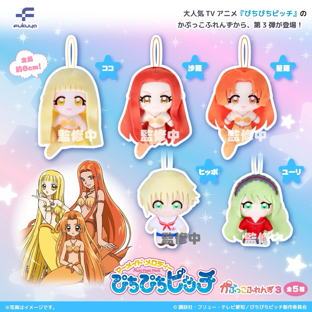 Gashapon Mermaid Melody Pichi Pichi Pitch Kapukko 3 กาชาปองเจ้าหญิงเงือกน้อย (เซร่า)