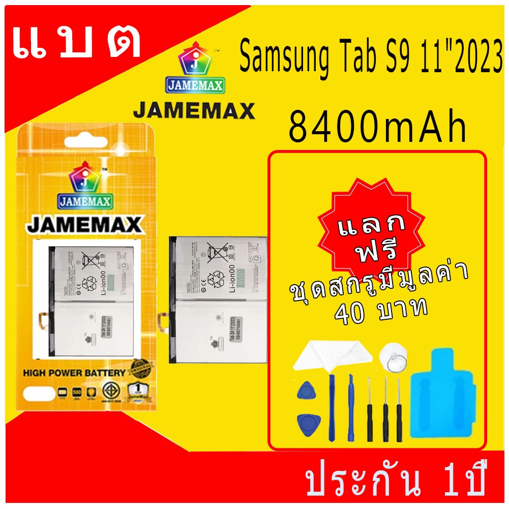 JAMEMAX แบตเตอรี่ Battery สำหรับ Samsung Tab S9 11" 2023 / X716 model EB-BX716ABY แบตแท้ เสียวหมี่ ฟ