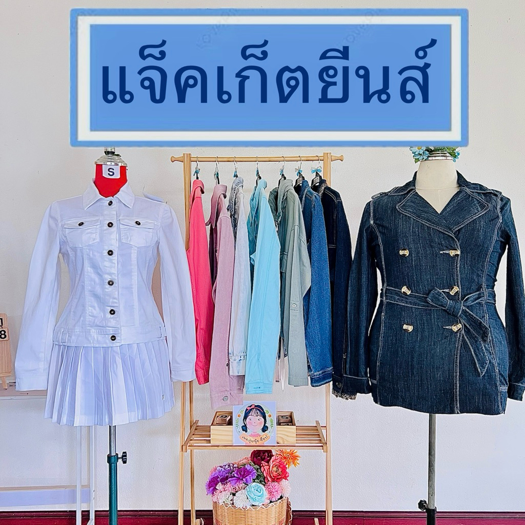 #เสื้อ #แจ็คเก็ต #ยีนส์ #เบเซอร์ #เสื้อยีนส์ #กั๊ก #เสื้อกั๊ก #เสื้อกั๊กยีนส์ #DIY