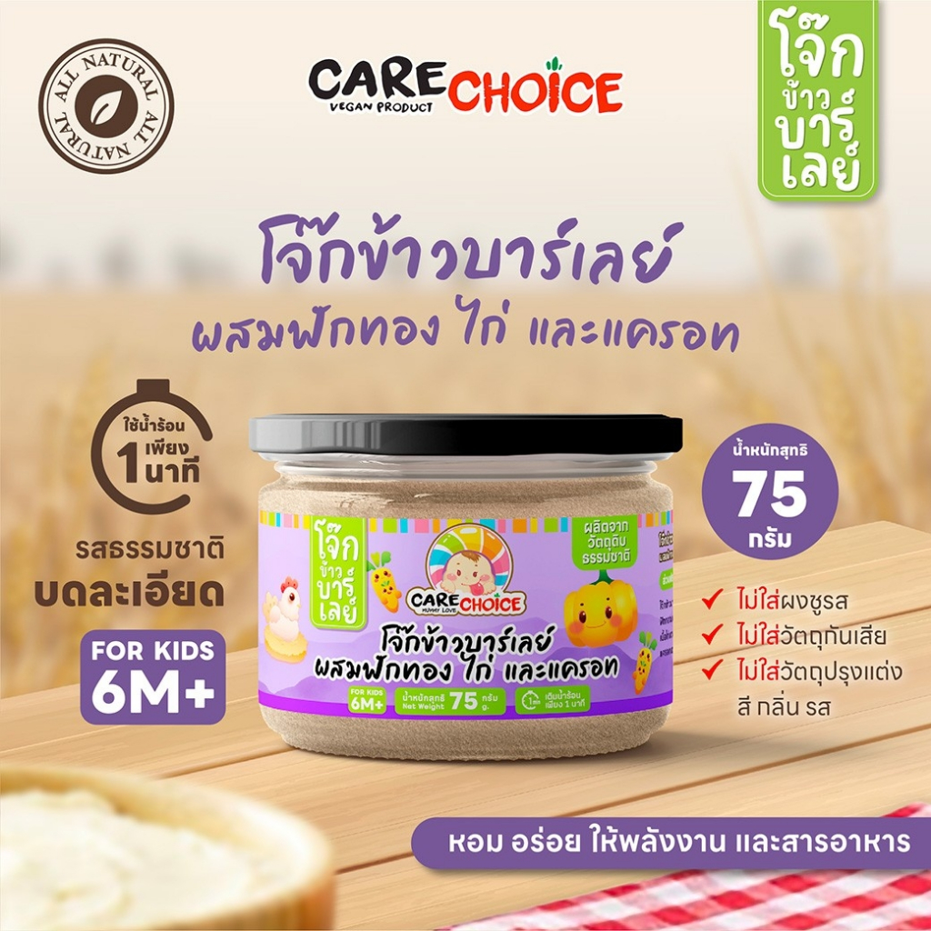 C106 โจ๊กบาร์เลย์ ฟักทอง ไก่และแครอท 75 ก. โจ๊กเด็ก 6 เดือนขึ้นไป อาหารเสริมสำหรับเด็ก อาหารเด็ก