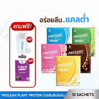 [ โปรโมชั่น ] Mana prolean มานาโปรลีน proteinสูง โปรตีนลีน  …