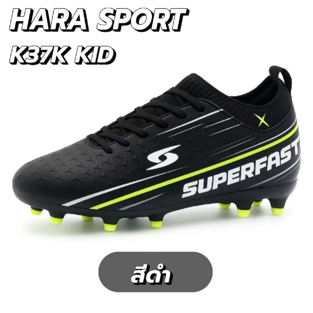 (HARAลิขสิทธิ์💯)ไซส์เด็ก 34-38 รองเท้าฟุตบอลเด็กหุ้มข้อ/สตั๊ดเด็กหุ้มข้อ SUPERFAST หนังพียูอัดลาย