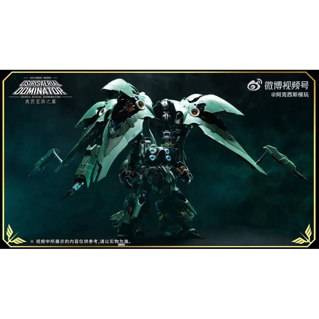 **พร้อมส่ง** 1/100 Osiris Aerial Dominator