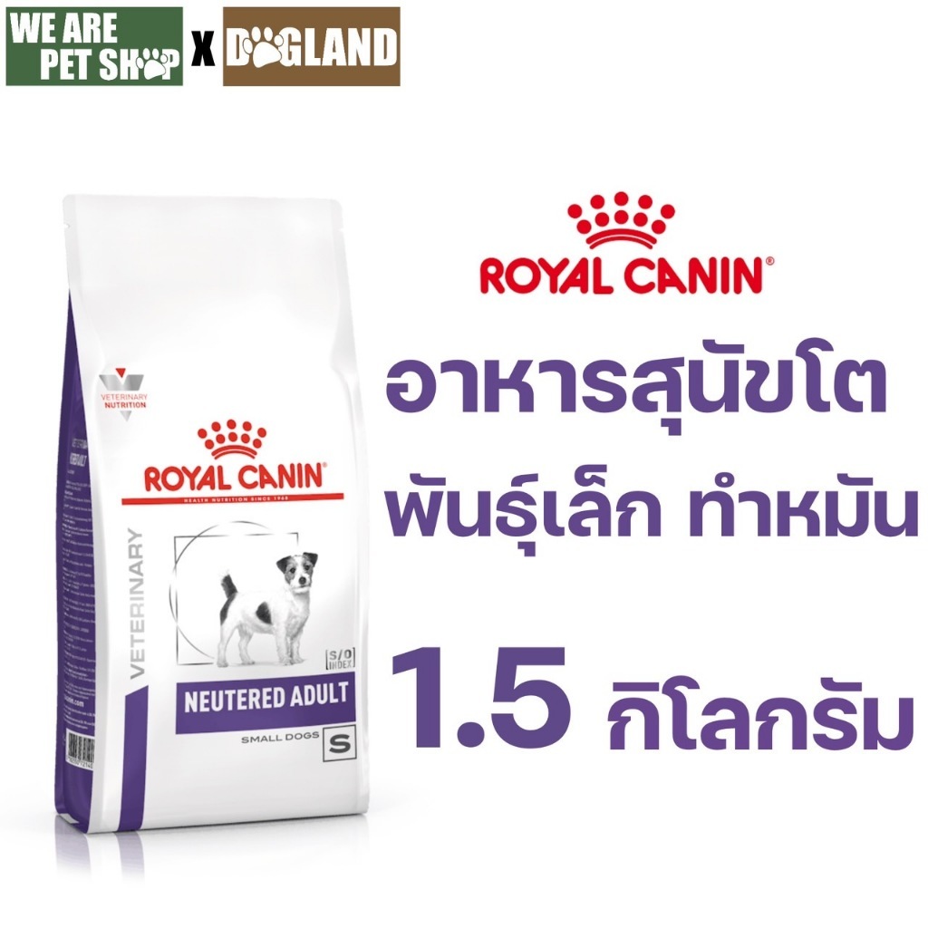 Royal Canin Vet Dog 1.5 kg Neutered Small Dog สุนัขทำหมันพันธุ์เล็ก