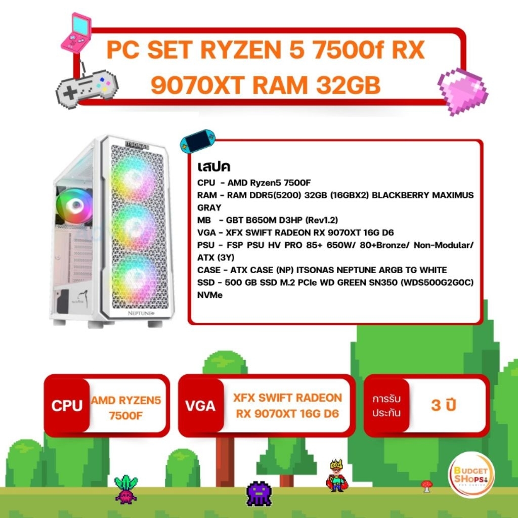 (ฟรีแผ่นลองเมาส์)PC set /คอมเซ็ท ryzen 5 7500f rx 9070xt ram ddr5 32gb