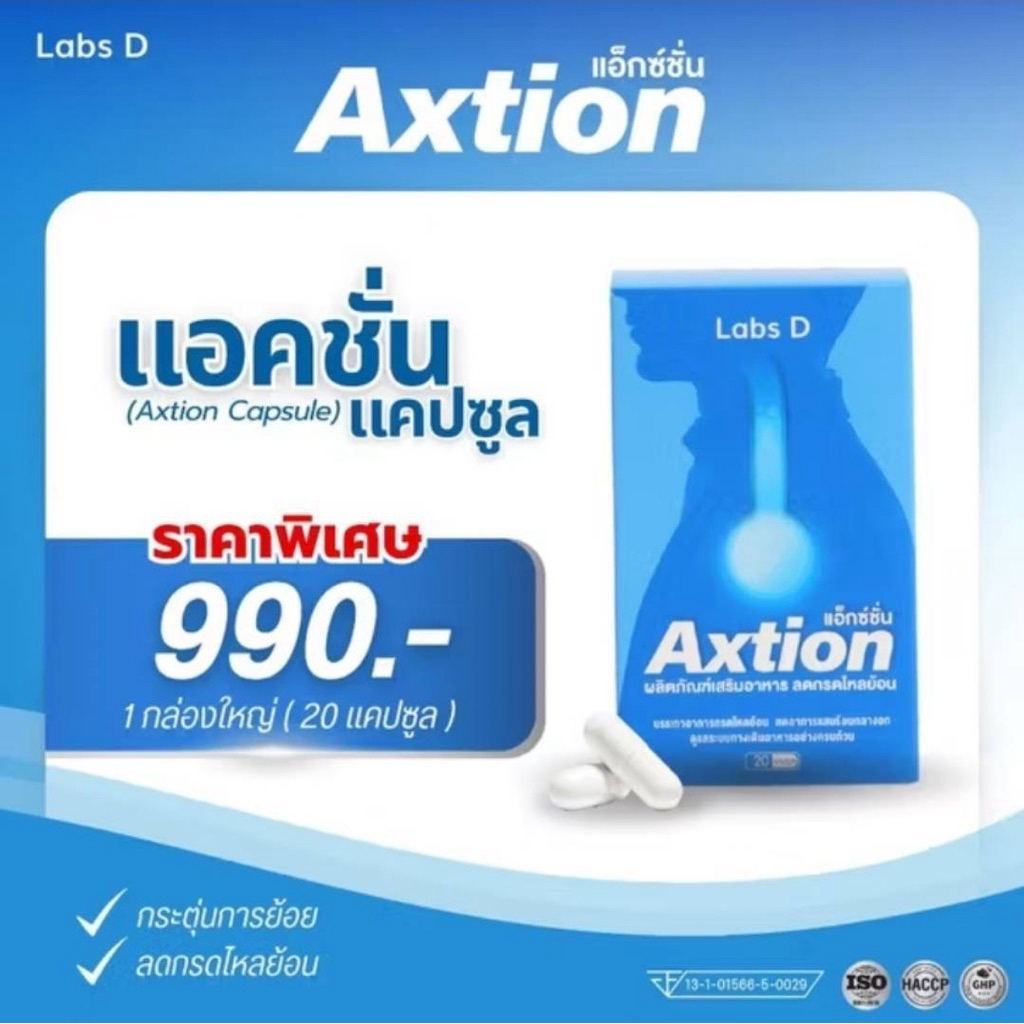 ส่งฟรี✅ของแท้ Axtion Cap - แอ็กซ์ชั่น 1 กล่องใหญ่ 20แคปซูล อาหารเสริมลดกรดไหลย้อน