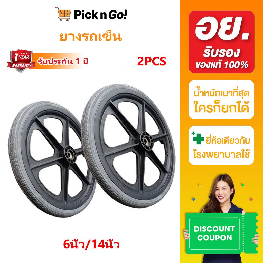 ยางรถเข็น ยางตัน ยางอะไหล่ 6นิ้ว/14นิ้ว ล้อรถเข็น