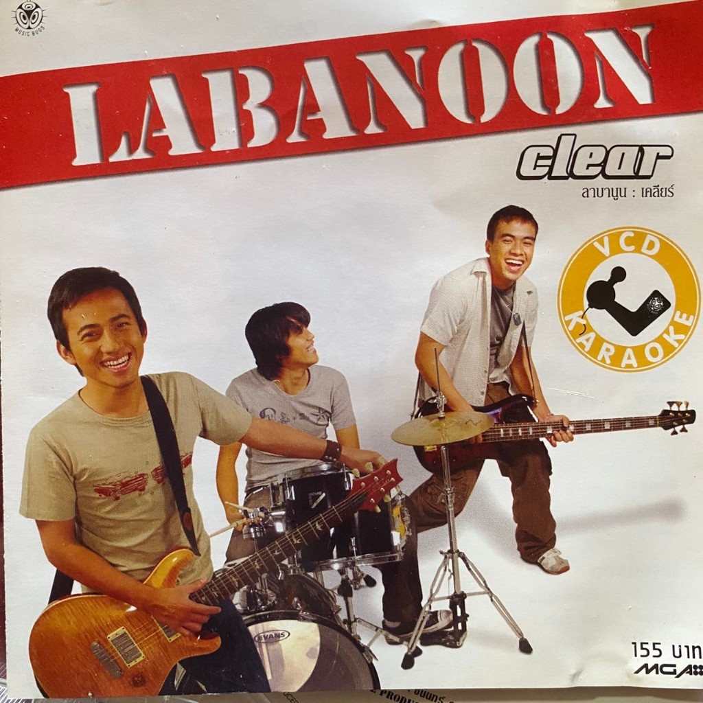 VCD คาราโอเกะ LABANOON : CLEAR ลาบานูน เคลียร์