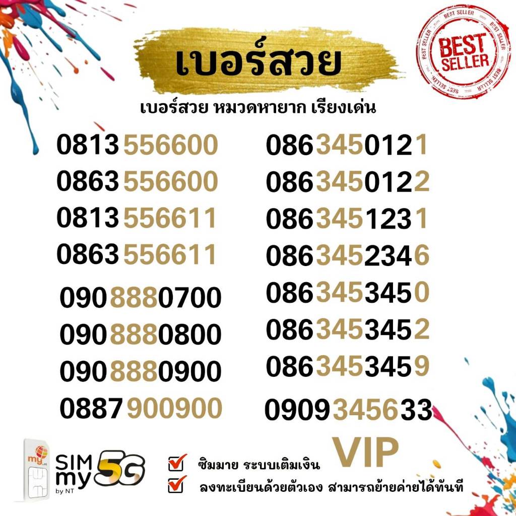 (vip.15)เบอร์สวย เรียงคู่เด่น หายาก เบอร์แฝด ระบบเติมเงิน ซิมมาย สามารถย้ายค่ายได้
