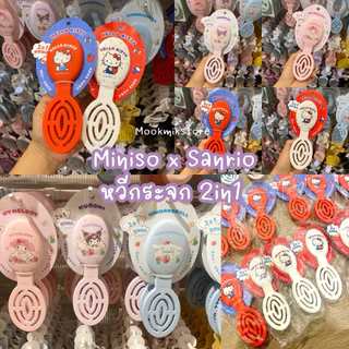 พร้อมส่งหวีกระจก 2in1 miniso ลิขสิทธิ์ sanrio