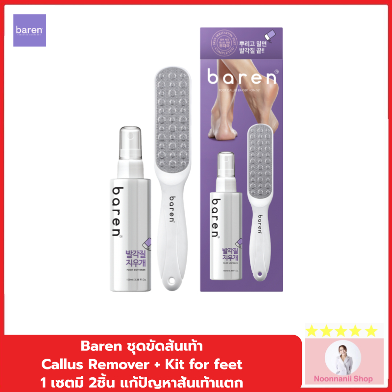 Baren ชุดขัดส้นเท้า FOOT SOFTENER AT-HOME KIT (ชุดน้ำยา 100ml. +ไม้ขัดเท้า) แก้ปัญหาส้นเท้าแตก