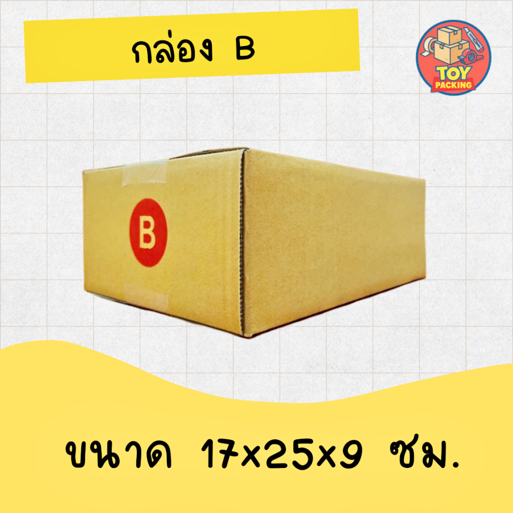 กล่องไปรษณีย์ กล่องพัสดุ เบอร์ B 1 ใบ (สินค้ามีพร่อมส่ง!) – โปรปัง