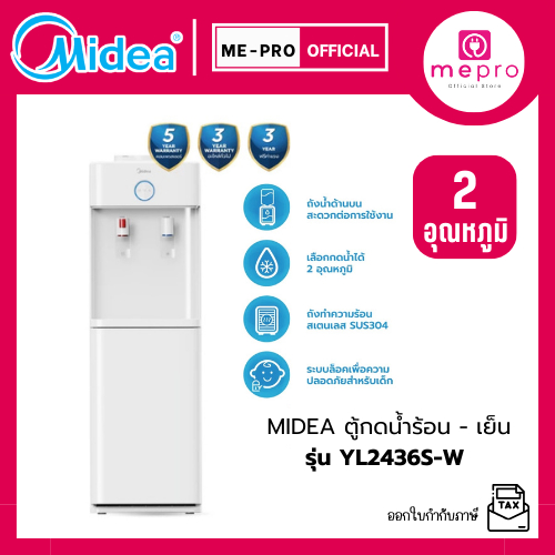 Midea เครื่องกดน้ำ ระบบ 2 หัวจ่าย จ่ายน้ำ 2 อุณหภูมิ (Water Dispenser) รุ่น YL2436S-W (ตู้กดน้ำร้อน-