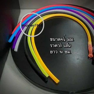 สายสิลิโคนพร้อมหัวดูดแบบแข็ง 1 เส้น 30 cm.