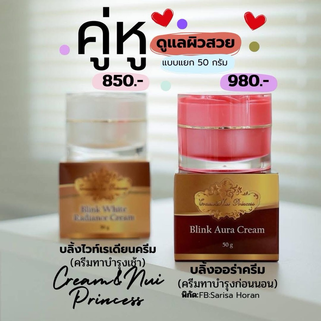 ครีมบลิ้งออร่า 50 กรัม  พร้อมส่งทันที
