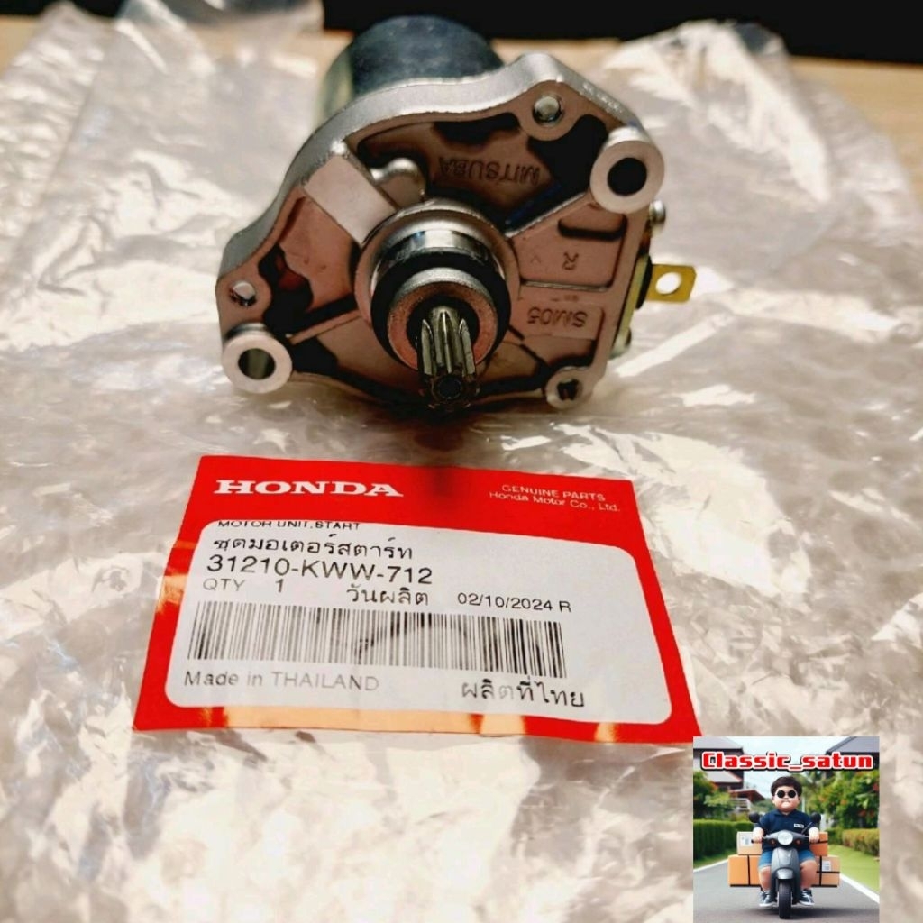 มอเตอร์สตาร์ท[31210-KWW-742]แท้ศูนย์/wave110iปี2009/2011/2013/2018/2019/wave110i ปี 201*22