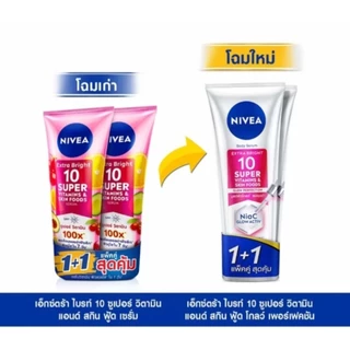 🔥ส่งด่วน🔥NIVEA Super10 นีเวีย เซรั่มบำรุงผิวกาย เอ็กซ์ตร้า ไบรท์ 10 ซูเปอร์ และ นีเวีย C&E 320 มล. (เลือกสูตรด้านใน)