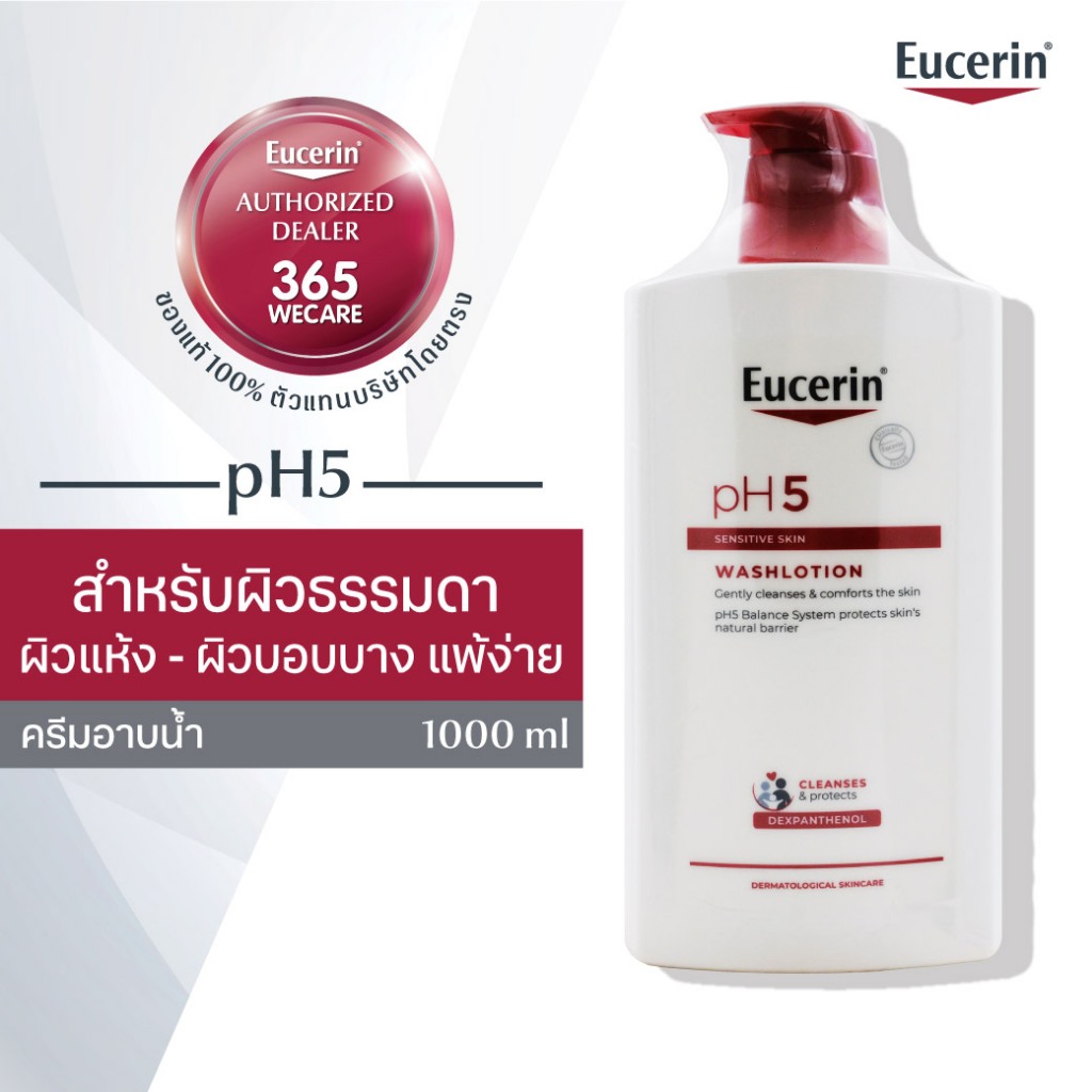 EUCERIN PH5 Sensitive Skin WashLotion 1000 ml. ยูเซอริน พีเอช5 เซ็นซิทีฟ สกิล วอชโลชั่น