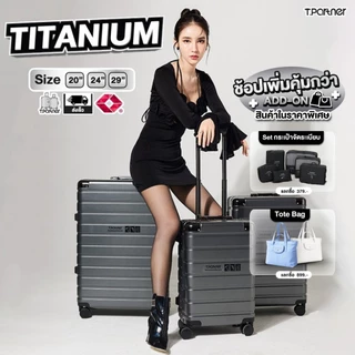 [รับประกัน3ปี] Tpartner กระเป๋าเดินทางรุ่น Titanium กระเป๋าเดินทางพันธ์ุแกร่ง โฉมใหม่โครงสร้างอลูมิเนียม ทนทานทุกมิติ
