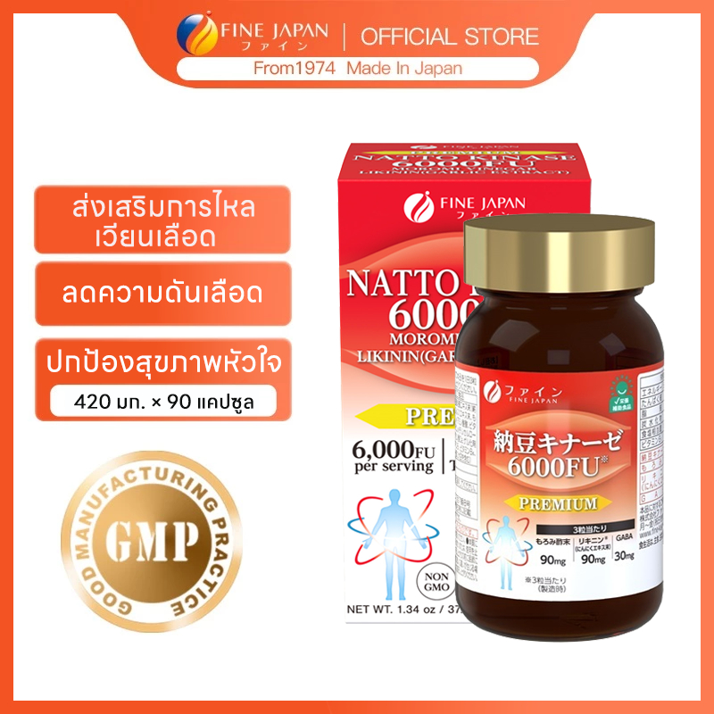 Fine Japan นัตโตะไคเนส Natto Kinase 6000FU อาหารเสริมบำรุงหัวใจ ความดันโลหิต Nattokinase supplement 