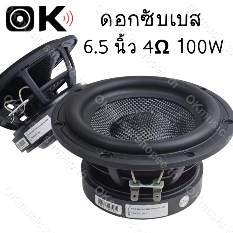 Peerless ดอกซับเบส 6.5 นิ้ว 4Ω 100W ดอกลำโพง 6.5 นิ้ว ซับ6.5นิ้ว ดอก 6.5 นิ้ว ดอกซับ hk ดอกล subwoof