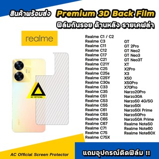 ฟิล์มหลัง เคฟล่า For realme Narzo 50 i Prime X7Pro X50 GT Neo 3T C85 C75 C71 C67 C65 Note70 Note60 ฟิล์มกันรอย ด้านหลัง