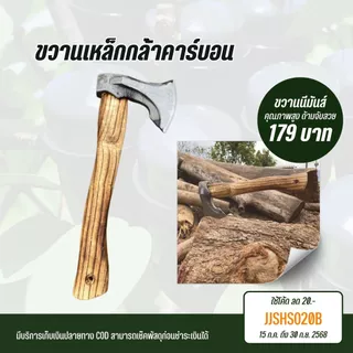 [สินค้าขายดี มาแรง] NOTA ขวานเหล็กกล้าคาร์บอนคุณภาพสูง (พร้อมส่ง)