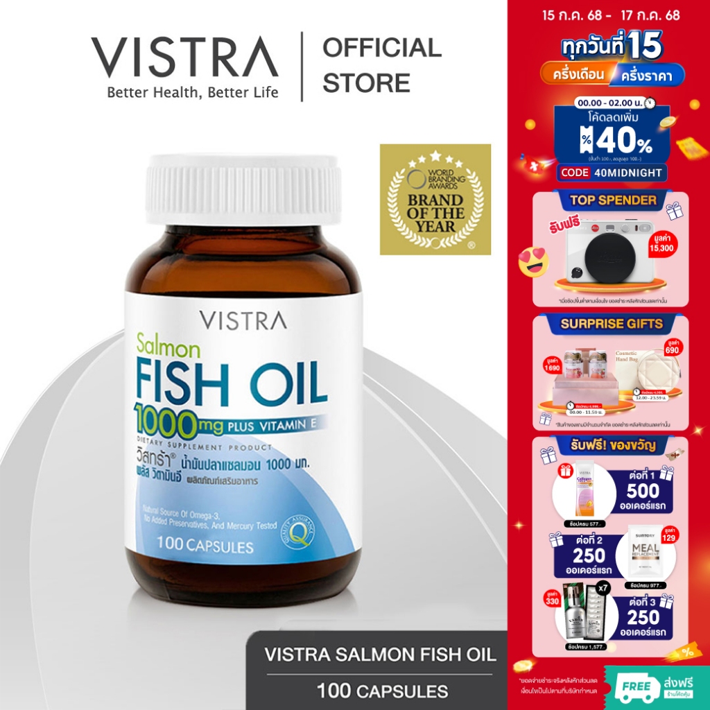 VISTRA Salmon Fish Oil 1000 mg Plus Vitamin E - วิสทร้า น้ำมันปลาแซลมอน 1000 มก. ผสม วิตามินอี (100 เม็ด) 145.91กรัม