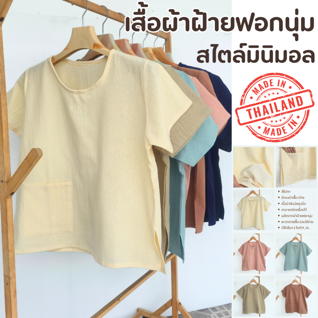 เสื้อคอกลมผ้าฝ้ายไทย เสื้อลายดอก สไตล์มินิมอล  มีกระเป๋าเสื้อทุกตัว