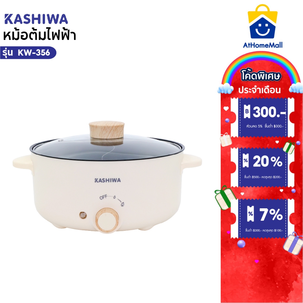 Kashiwa หม้อไฟฟ้า 2 ช่องต้ม ขนาด 3 ลิตร  รุ่น KW-356 หม้อสุกี้ หม้อต้มไฟฟ้า หม้อต้ม