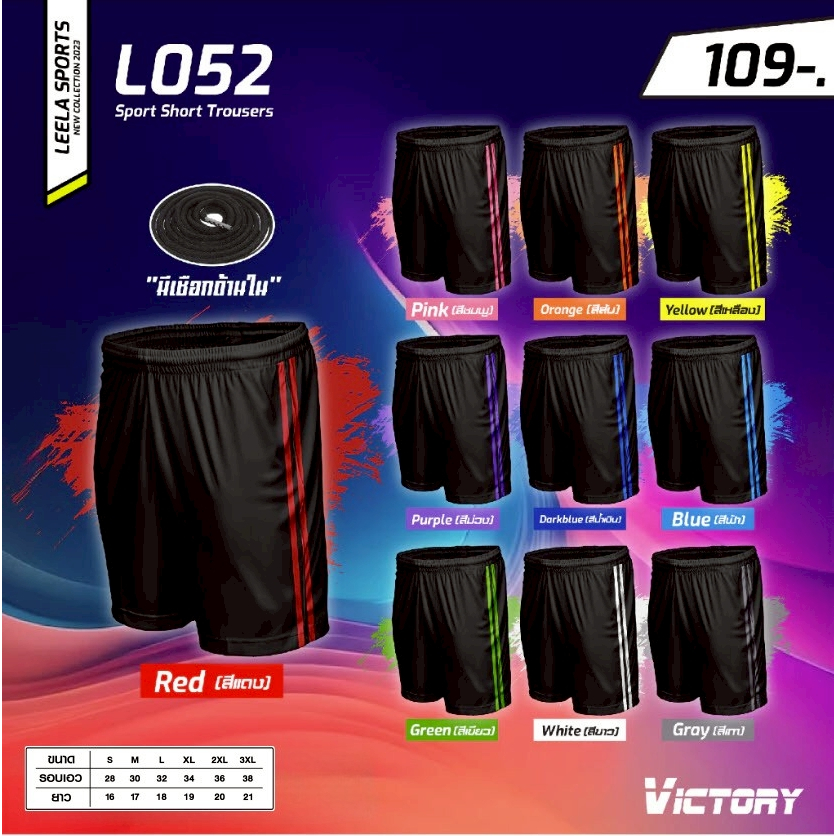 Victory กางเกงสีล้วน มีสีแถบข้าง รุ่น L-052