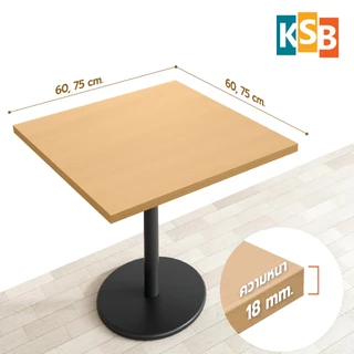 KSB โต๊ะไม้HMR โต๊ะร้านอาหาร โต๊ะคาเฟ่ หนา18mm ป้องกันความชื้น กันน้ำ ปิดผิวลามิเนต ขาเหล็ก ฐานกลม ฐานเหลี่ยม LEG02+TOP