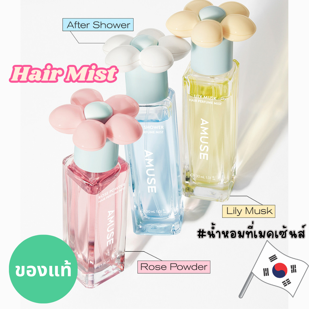 🌸🌸แท้จากเกาหลี มีกล่อง Amuse Perfume Mist ( Vegan ) 30 ML  ดูรูปจริง+รีวิวปัดซ้าย