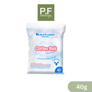 KARISMA COTTON BALL 40 G แคริสมาสำลีชนิดก้อนกลม บรรจุ 40 กรั…