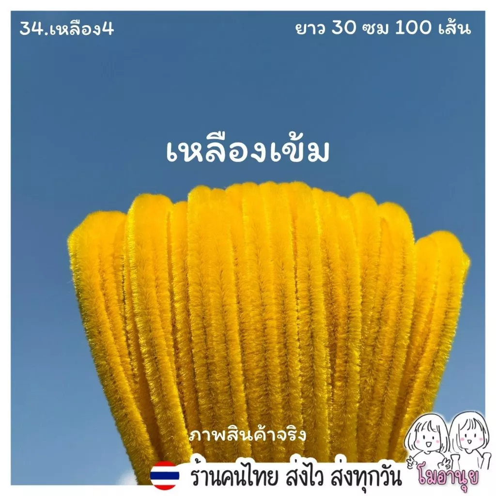 79สี 30ซม 60ซม ลวดกำมะหยี่ โมอานุย ขนฟู DIY ทำดอกไม้ โมอานุย ลวดทำดอกไม้ งานประดิษฐ์ สีพาสเทล thumbnail 8