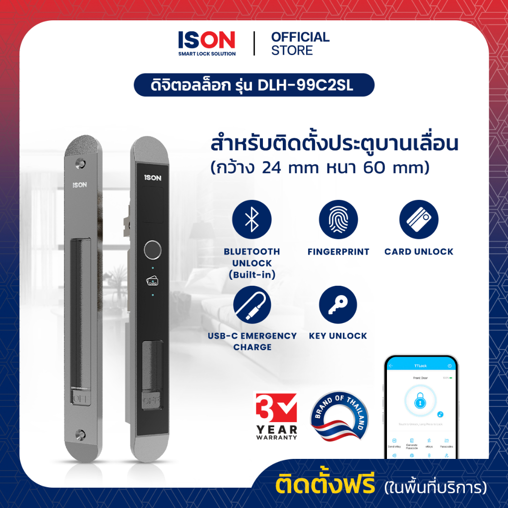 ISON Digital door lock มือจับประตูบานเลื่อนดิจิตอล DLH-99C2 ระบบสแกนนิ้วมือ และคีย์การ์ด เลือกสี