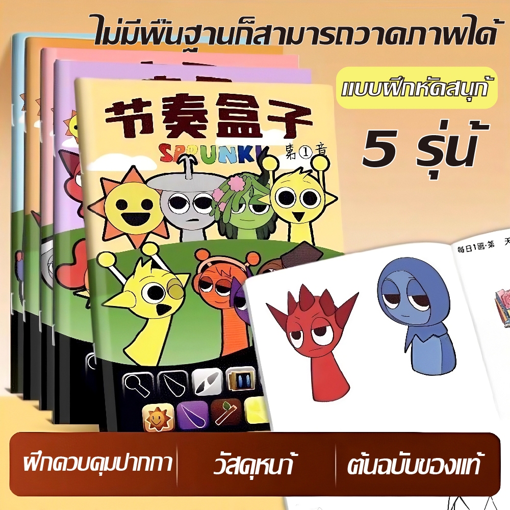 ใหม่ Sprinki Incredibox เงียบหนังสือการ์ตูนวาดการ์ตูนสำหรับเด็กเริ่มต้น