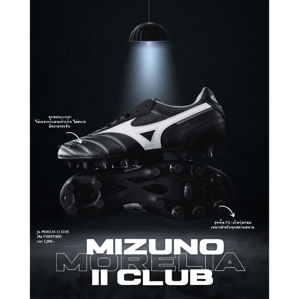 รองเท้าฟุตบอล ลิขสิทธิ์แท้ 100% MIZUNO รุ่น MORELIA II CLUB รหัส P1GA241603