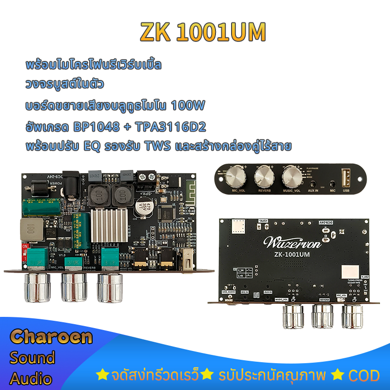 ของแท้ ZK-1001UM โมโน 100วัตต์ บลูทูธเวอร์ชั่น 5.3 กำลัง100วัตต์ DC 9-24V รองรับไมโครโฟน BT AUX USB 
