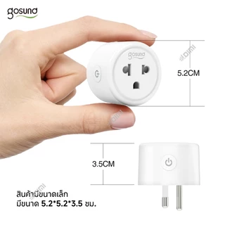 Mi Home Wifi Gosundสมาร์ทปลั๊กไฟอัจฉริยะ ควบคุมการเปิด-ปิด ผ่านแอปพลิเคชั่นXiaomi HomeApp รับประกัน 1 ปี - DIMI