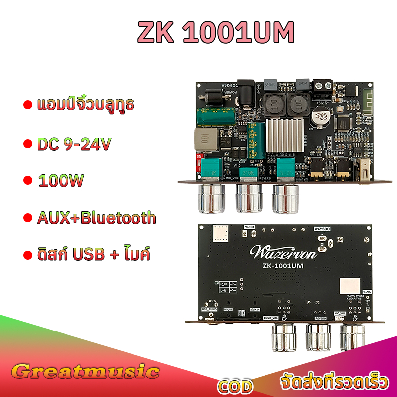แอมป์จิ๋ว ZK 1001UM กำลัง100วัตต์ DC 9-24V มีรีเวิร์บ EQ ไมค์3.5mm USB/AUX บอร์ดขยายเสียงรองรับ TWS 