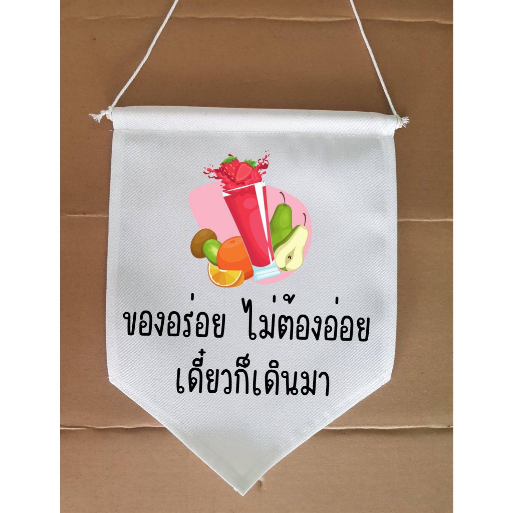 ธงแขวน BT022 ร้านอาหาร ลายกาแฟ ประดับร้าน พร้อมส่งด่วน ทุกวัน มีสต๊อกเยอะมาก