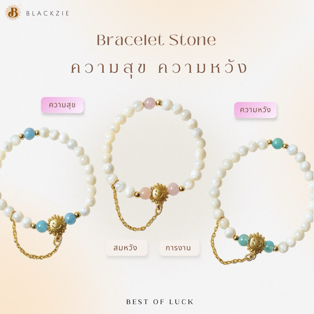 🪞กำไลหินความรัก การสุข🪞