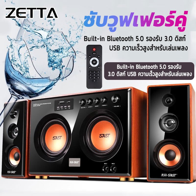 ลำโพงบลูทู ธ , ลำโพงเบสหนัก ๆ , ซับวูฟเฟอร์ 2.2 ,สามารถเชื่อมต่อกับทีวี / คอมพิวเตอร์ / โทรศัพท์มือถ คุณภาพเสียงที่ดี
