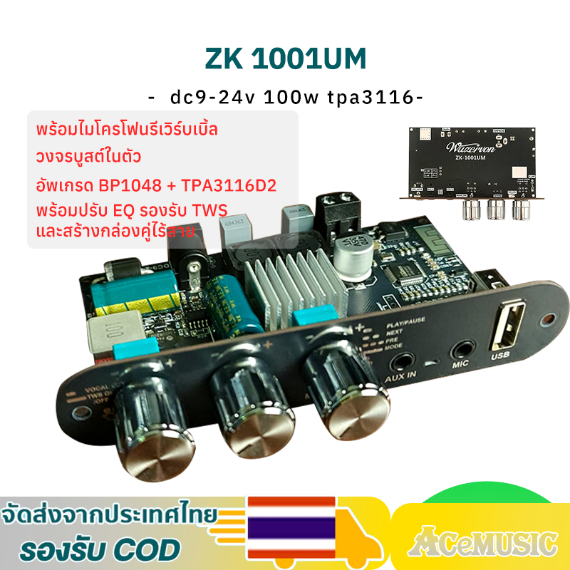 อัพเกรดแล้ว zk-1001um แท้ บลูทูธ5.3 Mono TPA3166 กำลัง100วัตต์ DC 9-24V แอมป์จิ๋วแรงๆ แอมป์จิ๋ว1.1 A