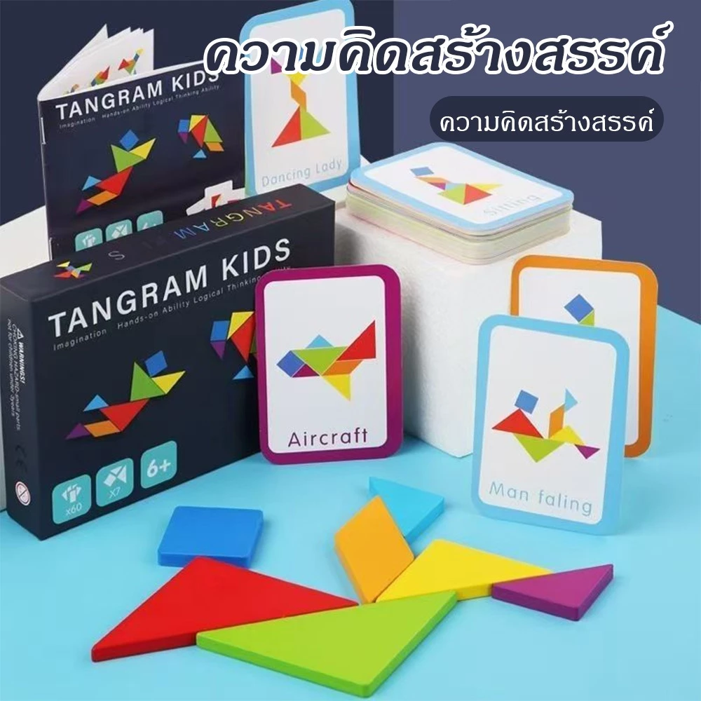 69 ชิ้นไม้ Tangram เกมกระดานปริศนาเรขาคณิตคณิตศาสตร์เพิ่มทักษะความรู้ความเข้าใจของเล่นเพื่อการศึกษา