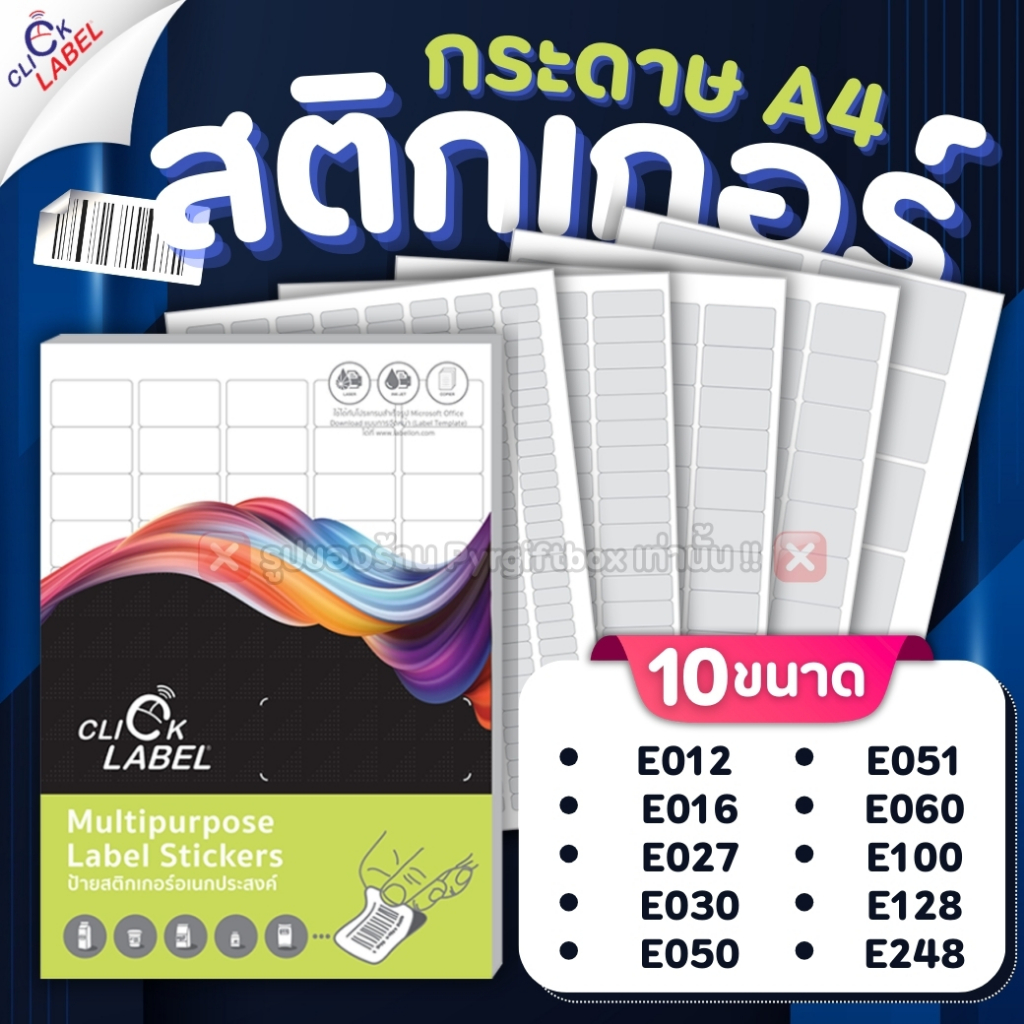 CLICK LABEL สติ๊กเกอร์กระดาษ A4 สีขาวด้าน (แพ็ค50แผ่น) สติ๊กเกอร์ลาเบล กระดาษขาวด้านไดคัท