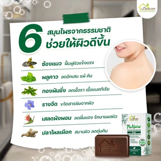 บ้านหมอละออง สบู่สมุนไพร พลูคาวแอ๊ดวานซ์ 50g. สบู่อาบน้ำถนอมผิวกายธรรมชาติ ผิวแห้ง สะเก็ดเงินใช้ได้